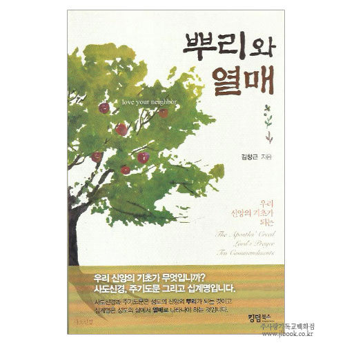 뿌리와열매 / 김창근저
