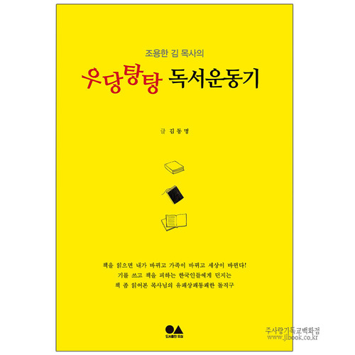 우당탕탕독서운동기/김동명저