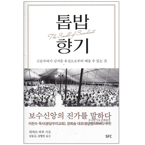 톱밥향기/리처드마우저,김동규,김행민역