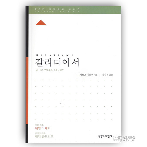 ESV 성경공부시리즈-갈라디아서/존프레임저|김장복역