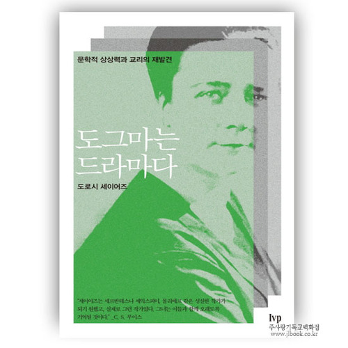 도그마는드라마다/도로시 세이어즈저,홍병룡역