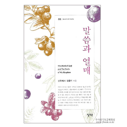 말씀과열매/김홍전저