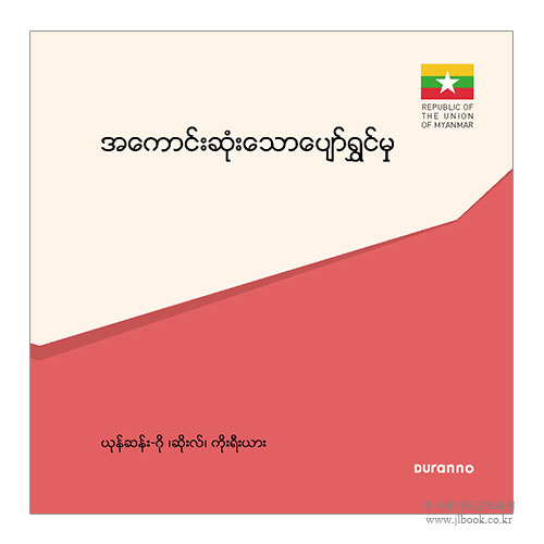 [전도지] 최고의 행복 : 미얀마어 (10개 1세트)