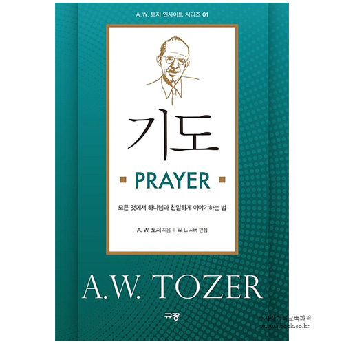 [A.W. 토저 인사이트 시리즈 01] 기도 / A.W. 토저 저 9788960975774
