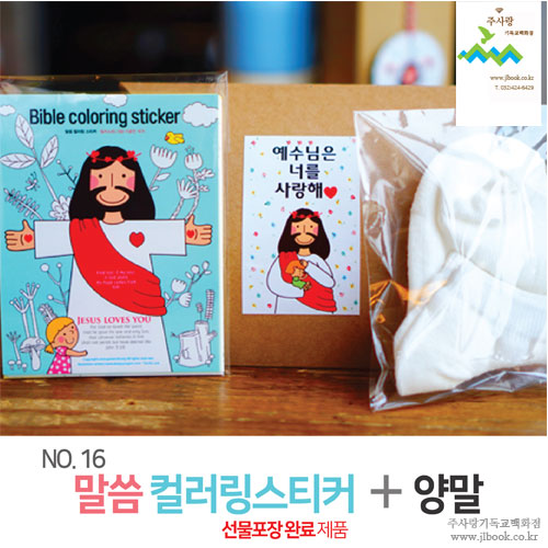선물세트 NO.16 컬러링스티커 + 양말(스티커 선물포장)