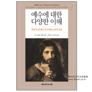 예수에대한다양한이해/마크앨런파월지음/최재덕,김의성옮김