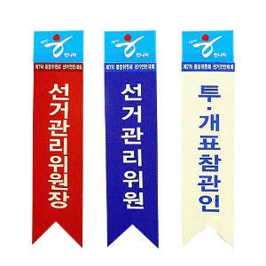 행사리본] 부직포 A형 -칼라인쇄