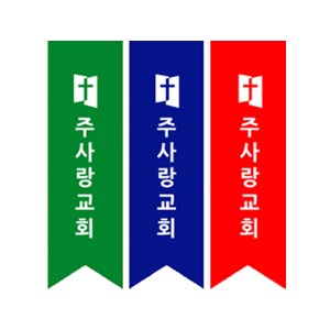 행사리본]  아스테이트(공단) 원단 - 초록,군청,빨강 -1도인쇄