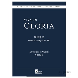 [교회악보.성가악보] Antonio Vivaldi &quot;Gloria&quot; (Solo악보 미포함)
