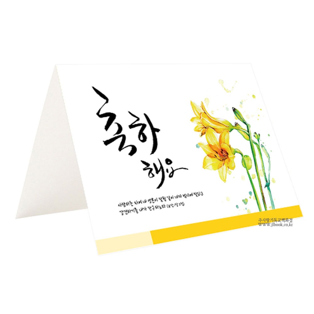 [300장이상무료인쇄] 노란백합 축하카드 (50개이상주문가능)