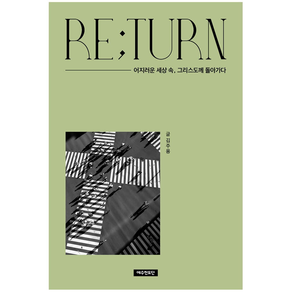 RETURN (리턴)- 김주용