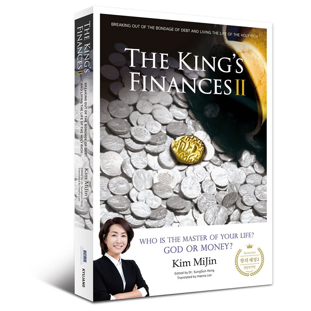 왕의재정2영문판 THE KING’S FINANCES Ⅱ -   Kim MiJin 9791165041892