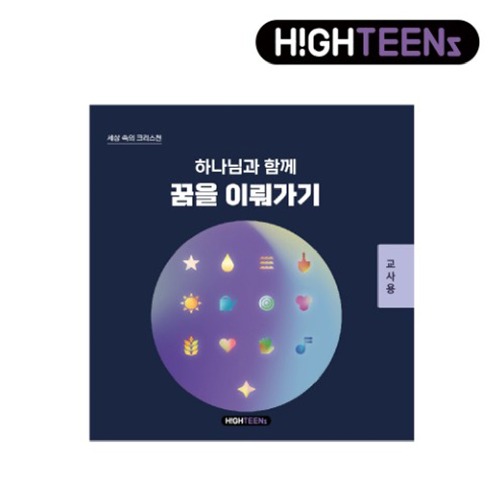 히즈쇼 - 하이틴즈 티처북 4권(10호~12호)