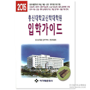 2015 총신대학교신학대학원입학가이드