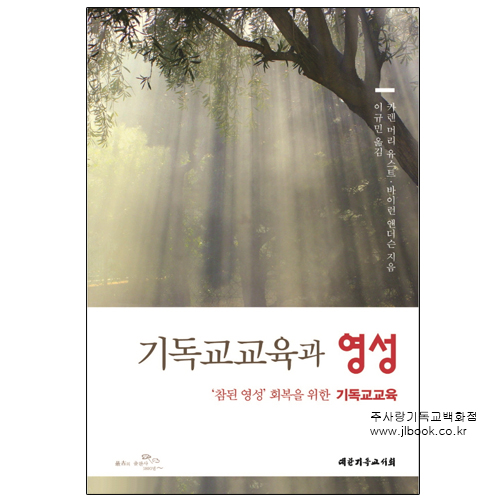 기독교교육과영성/카렌머리유스트,바이런앤더슨지음/이규민옮김