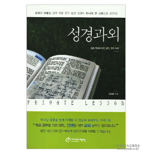 성경과외 / 김덕호저