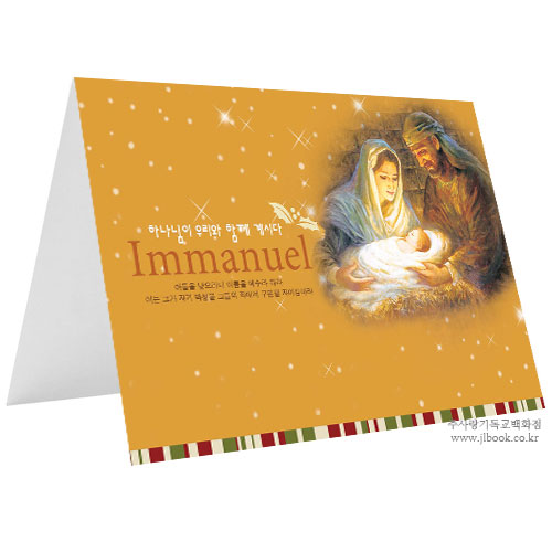 성탄카드 Immanuel(9268)
