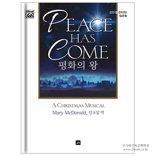 [크리스마스/성탄절칸타타] 평화의 왕 - Peace Has Come