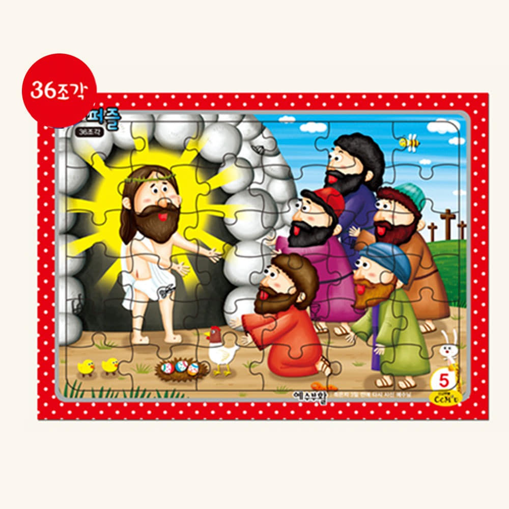 978예닮퍼즐 (중) 5 -예수부활;죽은지 3일만에 다시 사신 예수님 (36조각)