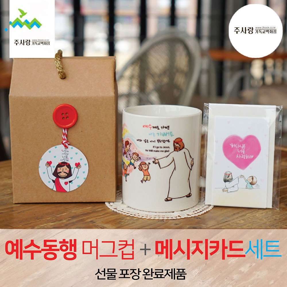 2401) 선물세트 NO.43 예수동행머그컵+메세지카드 (라벨선물포장)