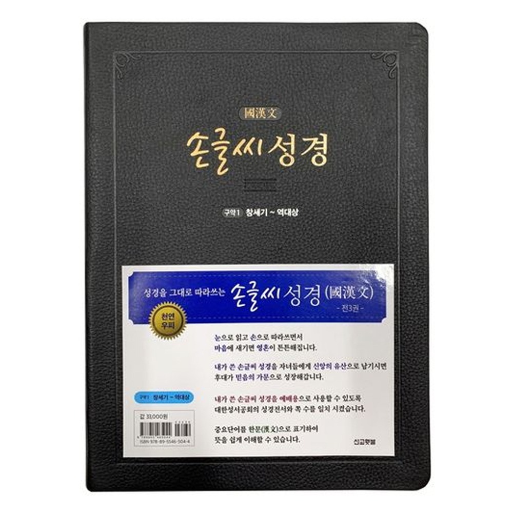 구약1 [손글씨성경/국한문/개역개정] 978