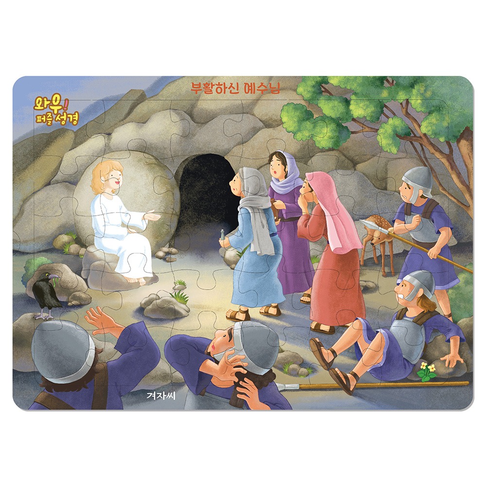 와우! 퍼즐 성경 - 부활하신예수님(30조각) 9788963009643