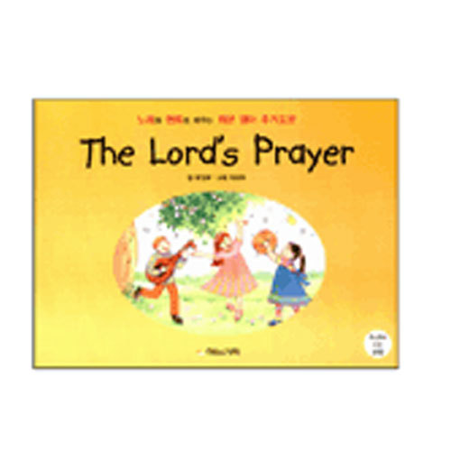 노래와챈트로배우는쉬운영어주기도문/The Lord&#039;s Prayer+Audio CD포함