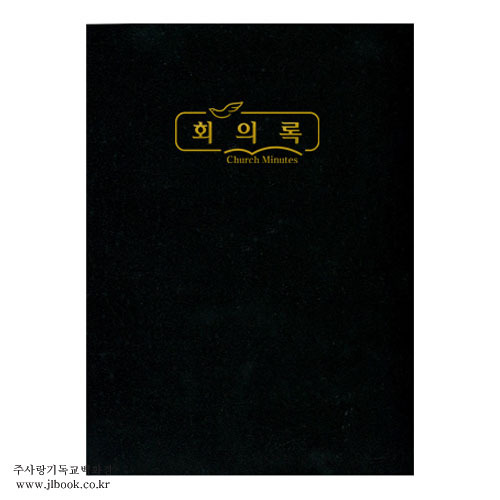 [교회장부/서식] 회의록(대) -324