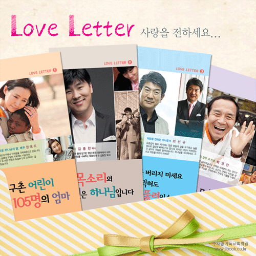 !연예인전도지(Love Letter)