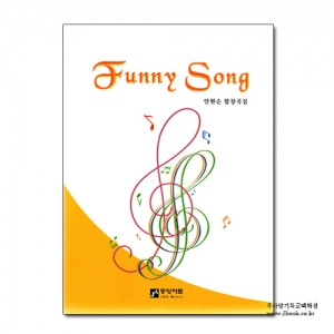 FunnySong(2개이상가능)