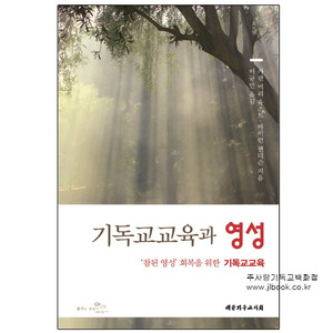 기독교교육과영성/카렌머리유스트,바이런앤더슨지음/이규민옮김