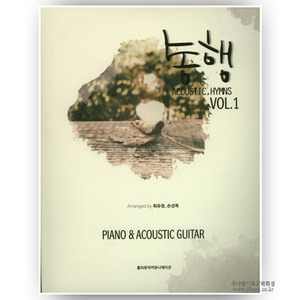 동행Vol.1 - Piano &amp; Acoustic Guitar/최유정,손성목저