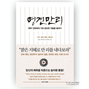 명견만리:인구,경제,북한,의료편/KBS제작팀저