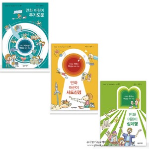 어린이를위한 기독교핵심3부작시리즈 세트(3권)/ 백금산글, 김종두그림