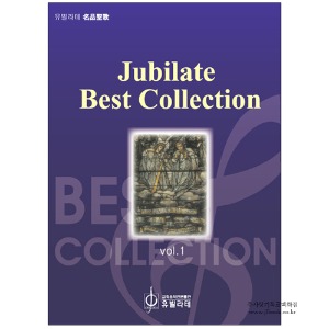 [교회악보.성가악보] Jubilate Best Collection Vol. 1