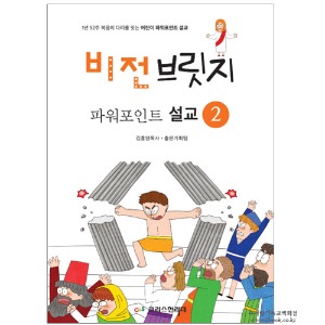 어린이설교. 비전브릿지 파워포인트 설교 2권