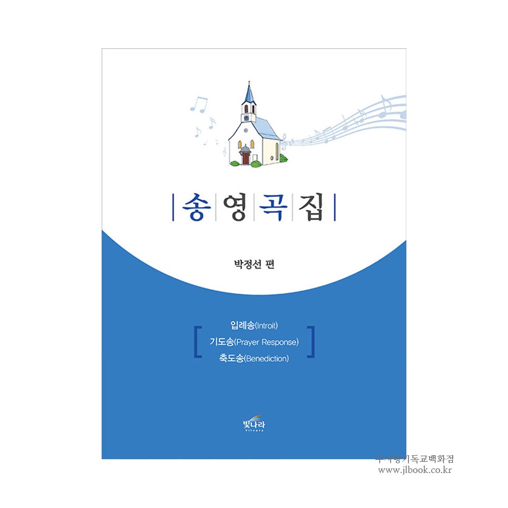 송영곡집 - 박정선편