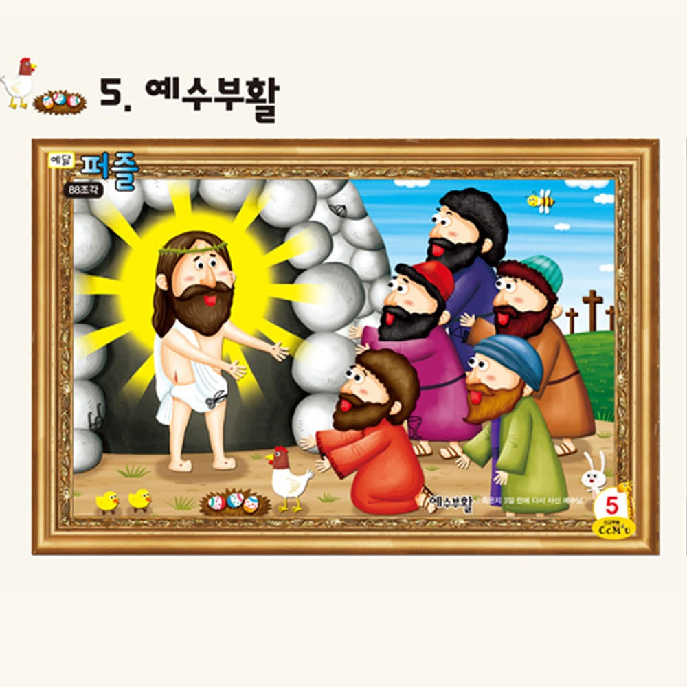 [퍼즐] 예닮퍼즐 88조각퍼즐 -예수부활
