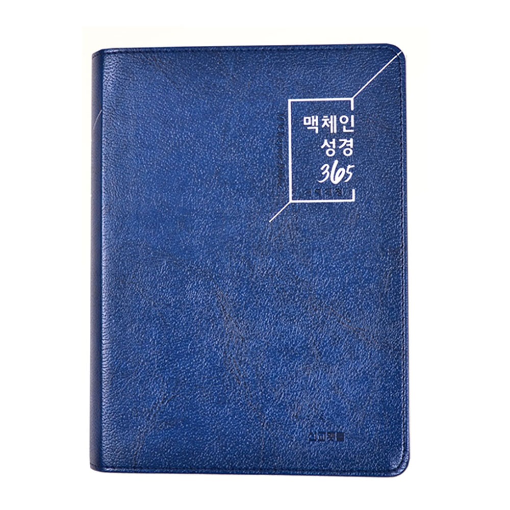 ☑ 맥체인성경365 (대/무지퍼) (묵상가이드) (개역개정) 네이비