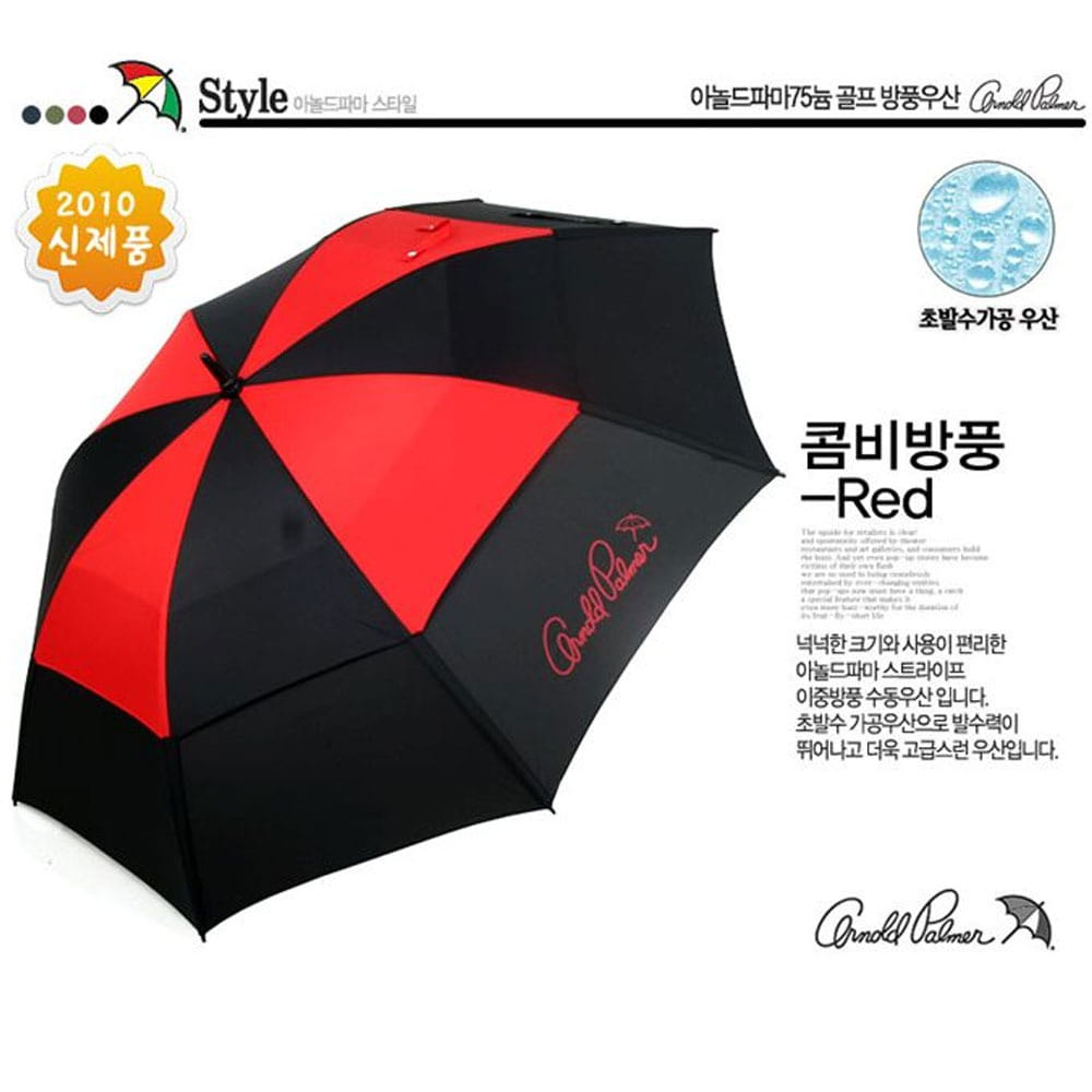 장우산. 아놀드파마 콤비방풍장우산(빨강)