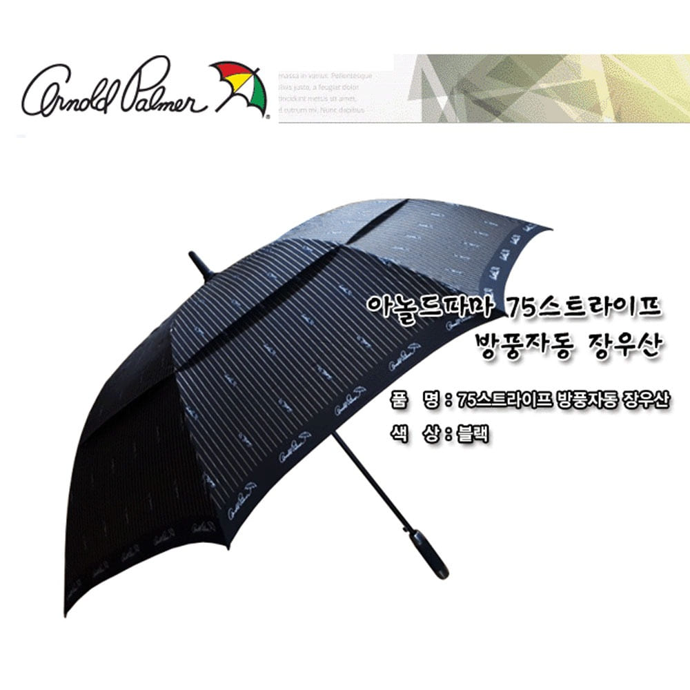 장우산. 아놀드파마 75 스트라이프 풍자동장우산