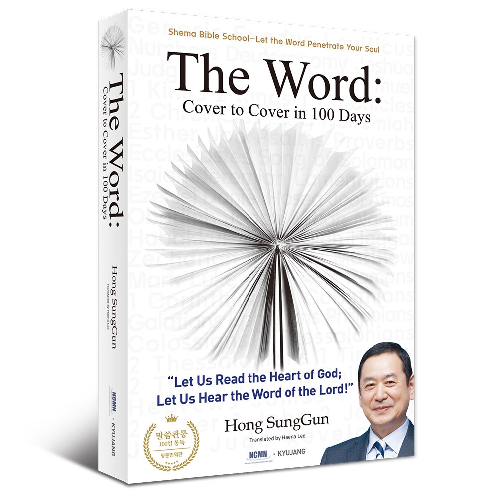 The Word: Cover to Cover in 100 Days(말씀관통 100일 통독 영문판)   Shema Bible School-Let the Word Penetrate Your Soul - 홍성건 9791165042332