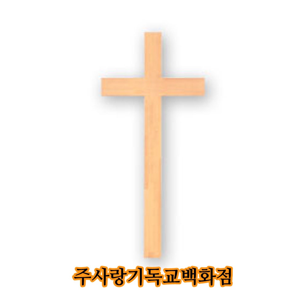 yksg 십자가 오크색상 HC-703