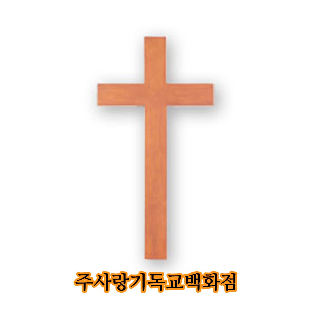 yksg 평십자가 (향무늬목) 체리색상 HC-703