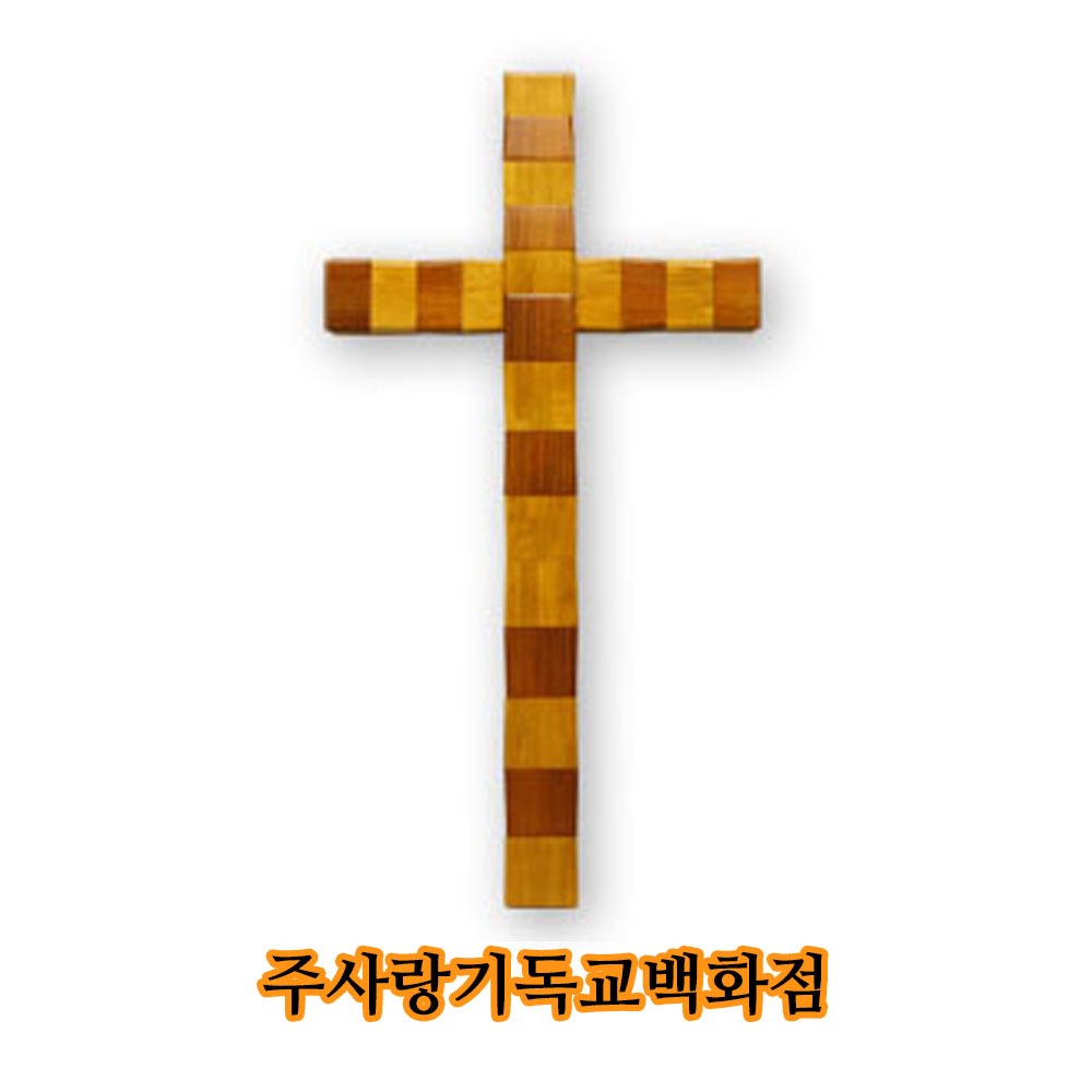 yksg 십자가 (오크집성,월넛원목) HC-705
