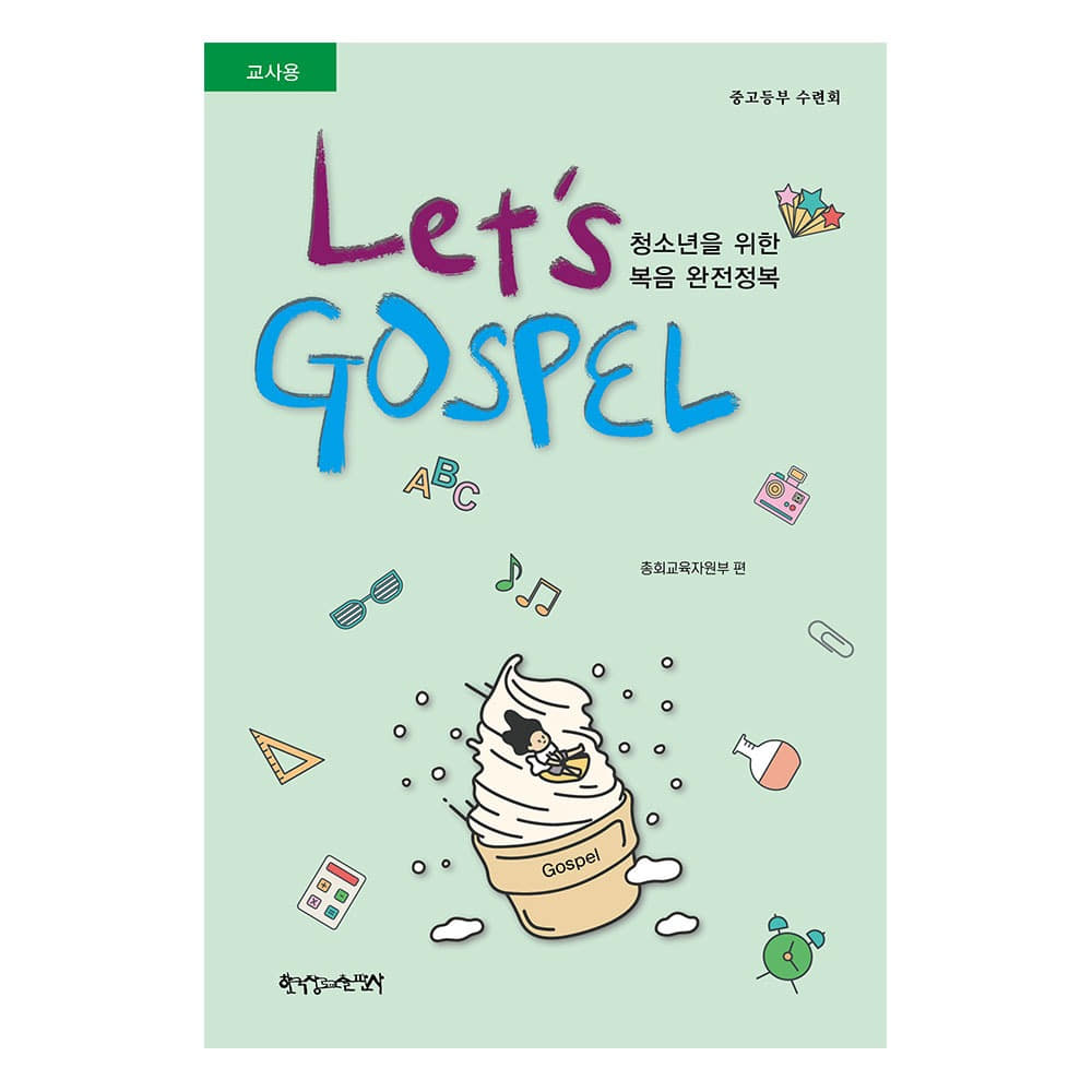 중고등부교사 - 2022년여름성경학교공과 Let&#039;s Gospel
