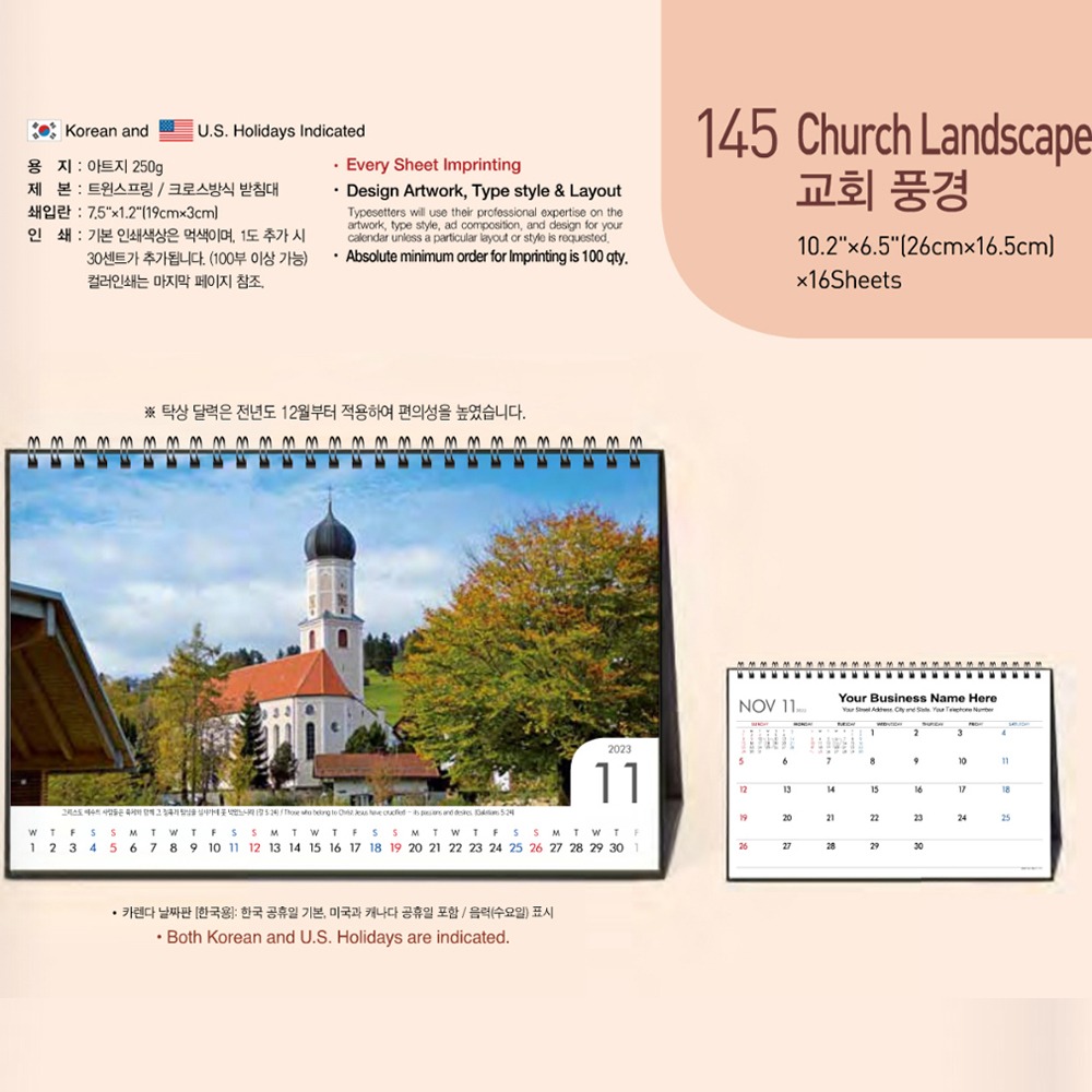 2023년미주용카렌다 145. Church Landscape (교회풍경) 탁상카렌다