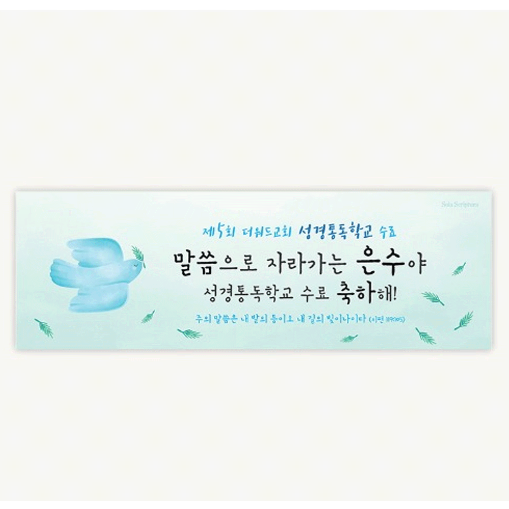[주문제작] 수료식 현수막_비둘기