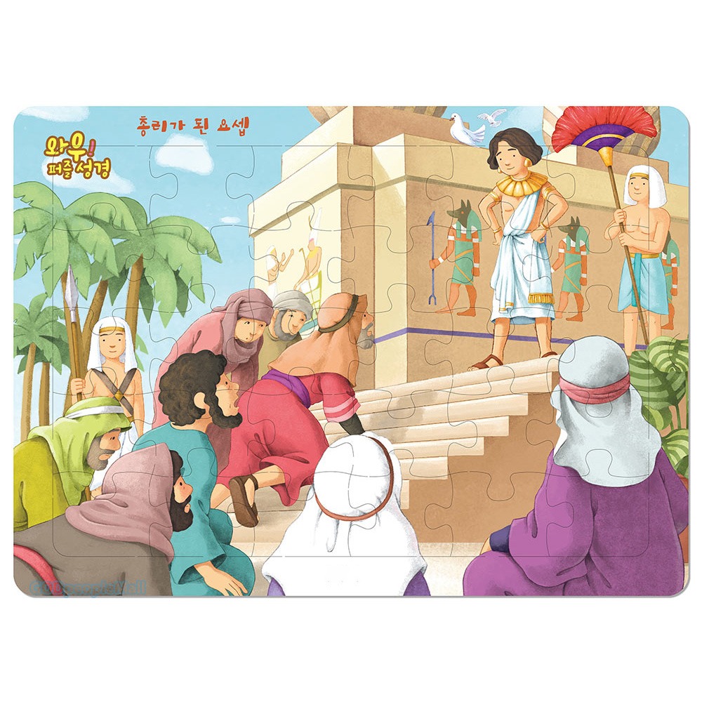 와우! 퍼즐 성경 - 총리가 된 요셉(30조각)  9788963009551