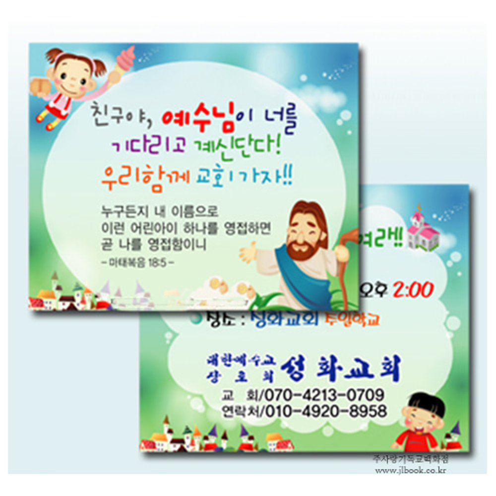 [전도지.어린이전도지] 미니엽서전도지15